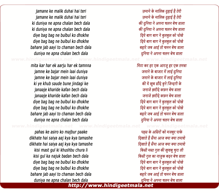 lyrics of song Zamane Ke Malik Duhayi Hai Teri