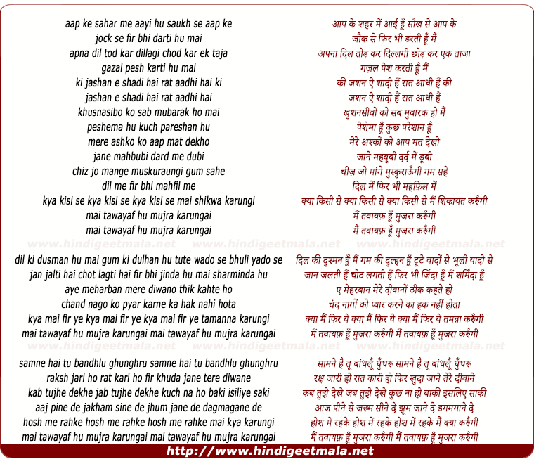 lyrics of song Aap Ke Shahar Me Aayi Hu Sokh Se