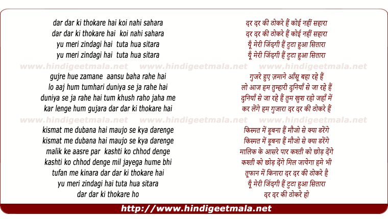 lyrics of song Dar Dar Ki Thokare Hai
