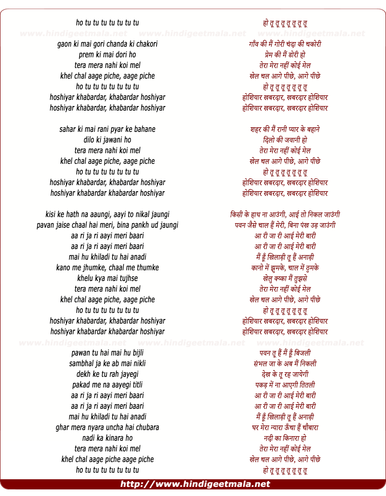 lyrics of song Gaav Ki Mai Gori Chanda Ki Chakori (Ho Tu Tu Tu)