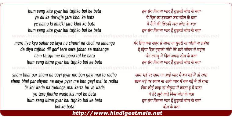 lyrics of song Hum Sang Kitna Pyar Hai Tujhko Bol