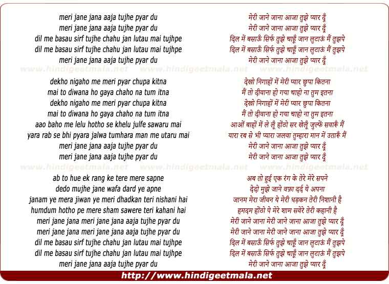 lyrics of song Meri Jane Jana Aaja Tujhe Pyar Du