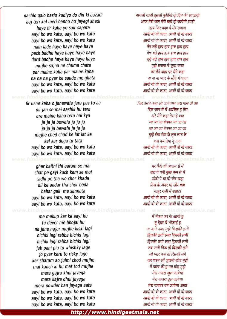 lyrics of song Aai Bo Wo Kaata