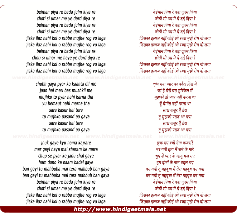 lyrics of song Beimaan Piya Re Bada Zulm Kiya Re