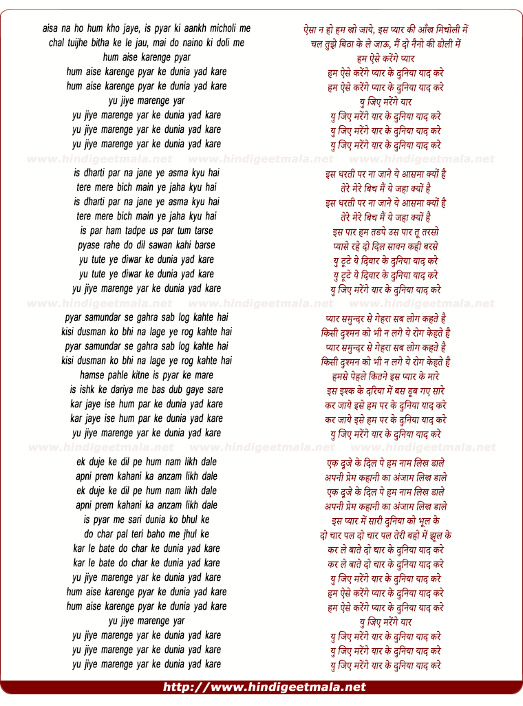 lyrics of song Hum Aise Karenge Pyar Ke Duniya Yaad Kare