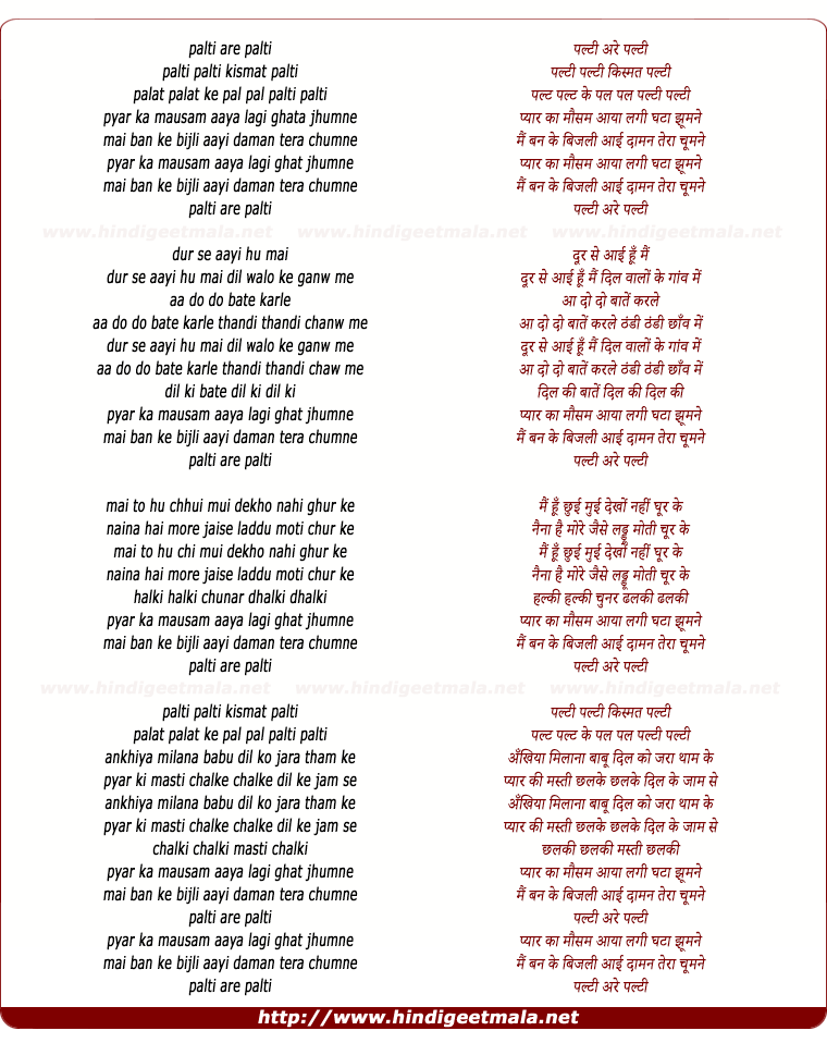 lyrics of song Palti Are Palti Palti Kismat Palti