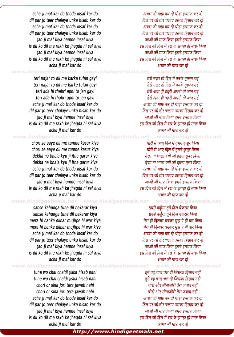 lyrics of song Achha Ji Maaf Kar Do Thoda Insaf Kar Do