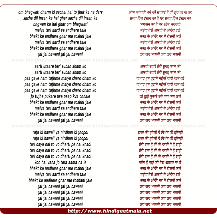 lyrics of song Om Bhagwati Dharm Ki Sachai