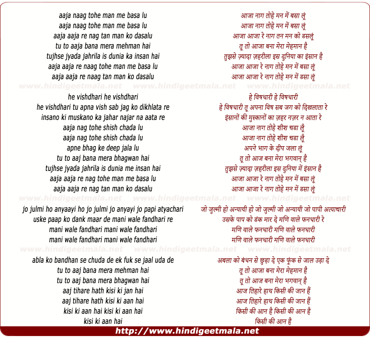 lyrics of song Aaja Naag Tohe Mann Me Basa Lu