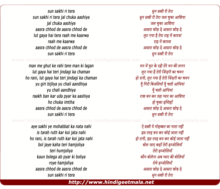 lyrics of song Sun Sakhi Ri Tera Jal Chuka Aashiya