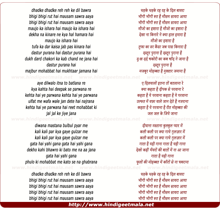 lyrics of song Dhadke Rah Rah Ke Dil Bawra