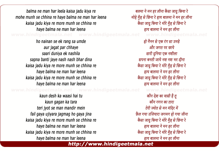 lyrics of song Balma Ne Man Har Leena