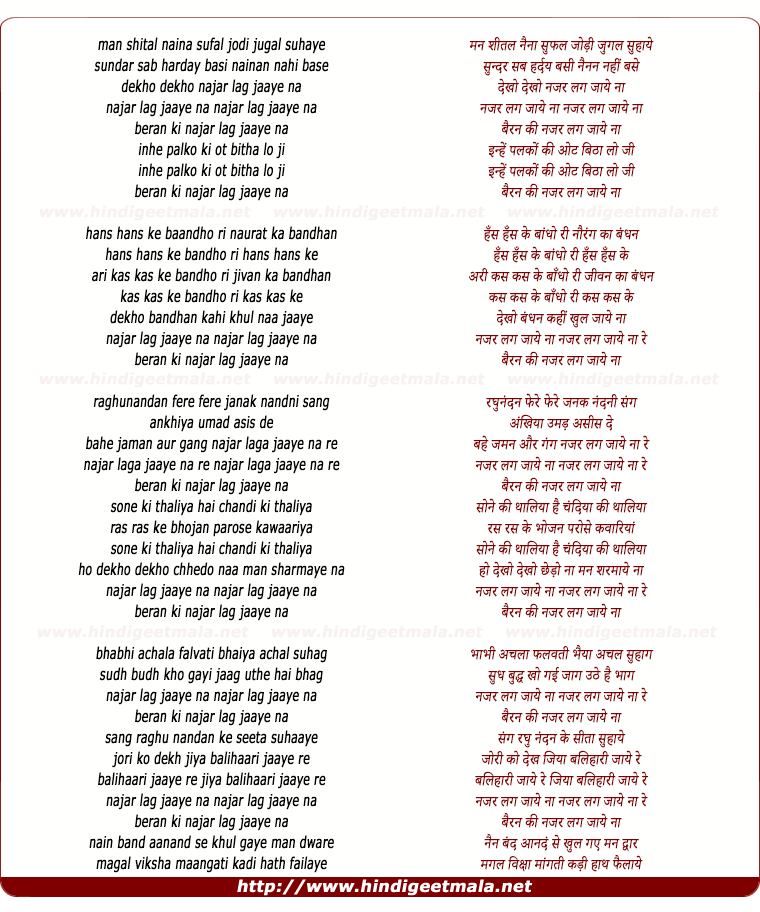 lyrics of song Man Sheetal Naina Sufal