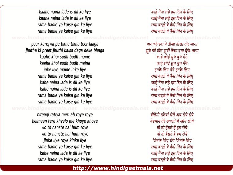 lyrics of song Kahe Naina Lade Is Din Ke Liye