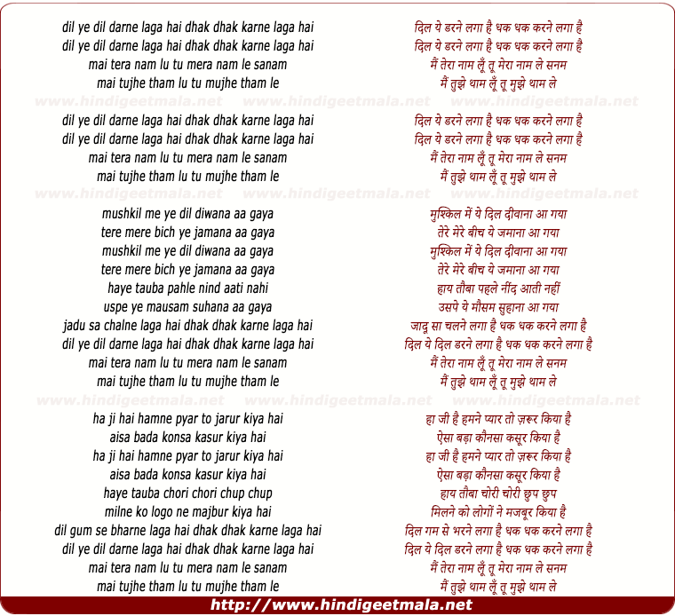 lyrics of song Dil Ye Darne Laga Hai