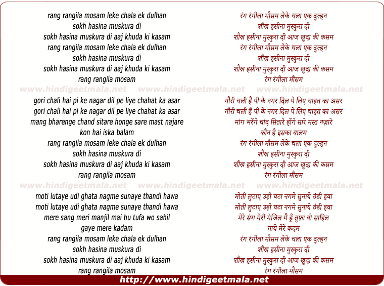 lyrics of song Rang Rangila Mausam Leke Chala Ek Dulhan