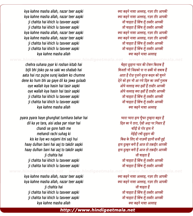 lyrics of song Kya Kahne Masha Allah Nazar Teer Aapki (Solo)