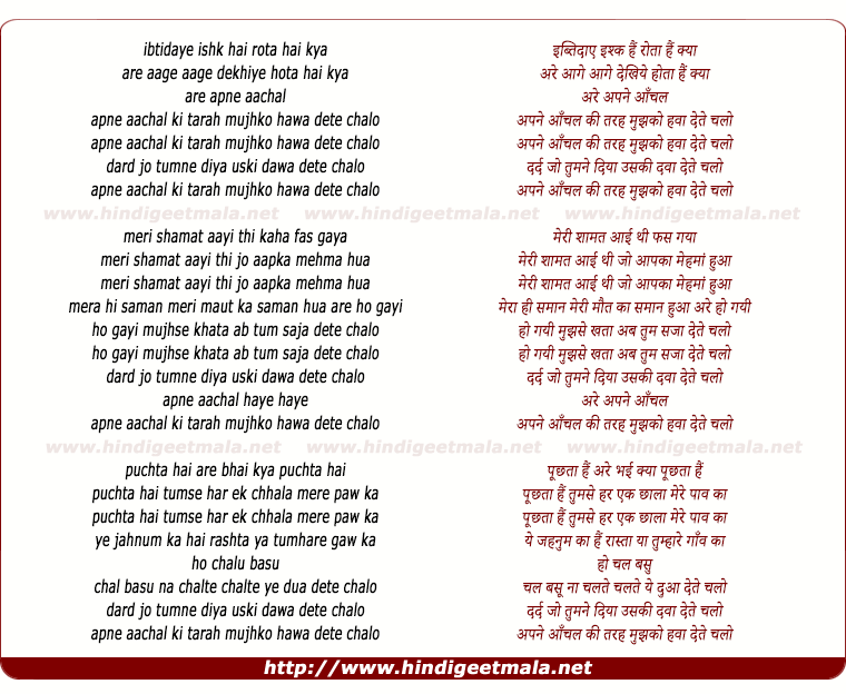 lyrics of song Apne Aanchal Ki Tarah Mujhko Hawa Dete Chalo