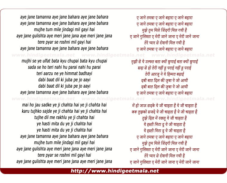 lyrics of song Ae Jaan E Tamanna Ae Jaan E Bahara