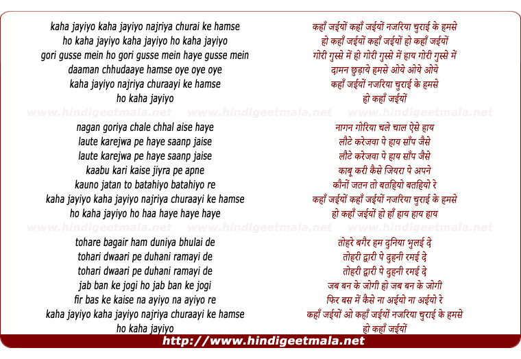 lyrics of song Kaha Jaiyo