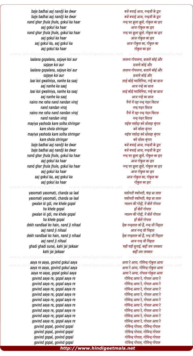 lyrics of song Baje Badhai Aaj Nandji Ki Dwar