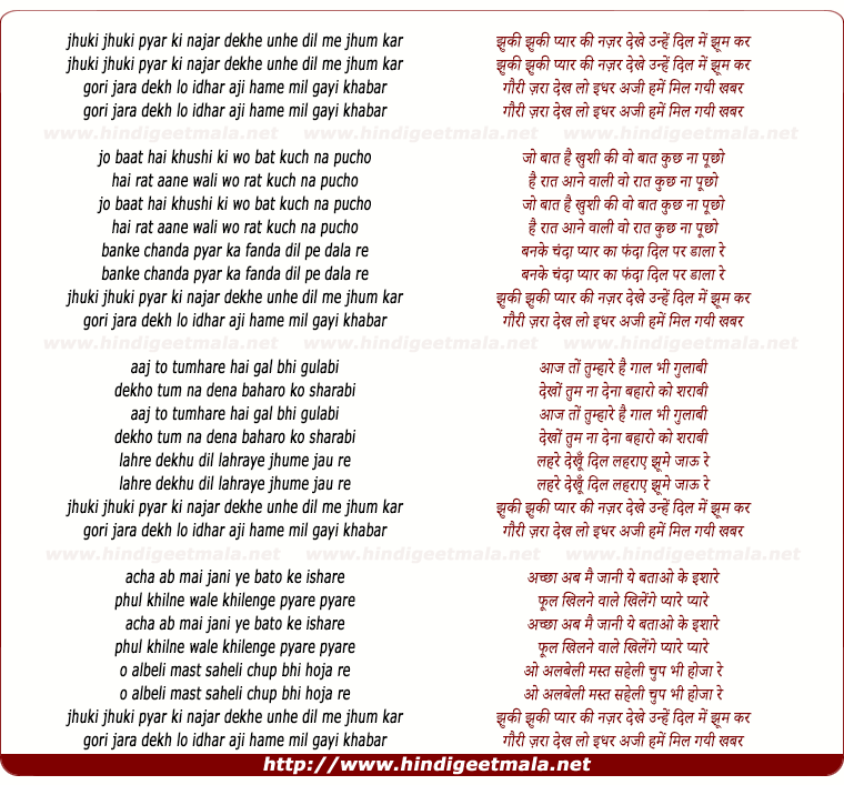 lyrics of song Jhuki Jhuki Pyar Ki Nazar Dekhe Unhe