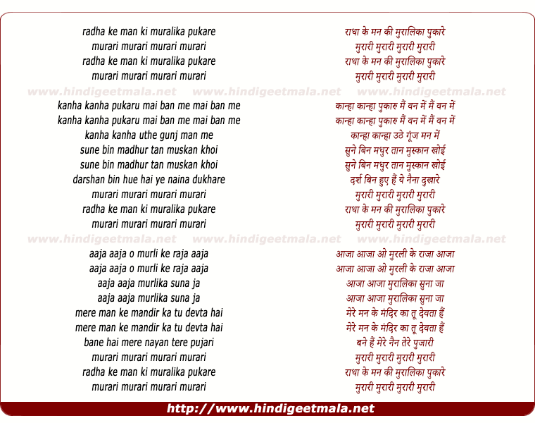 lyrics of song Radha Ke Man Ki Murlika Pukare