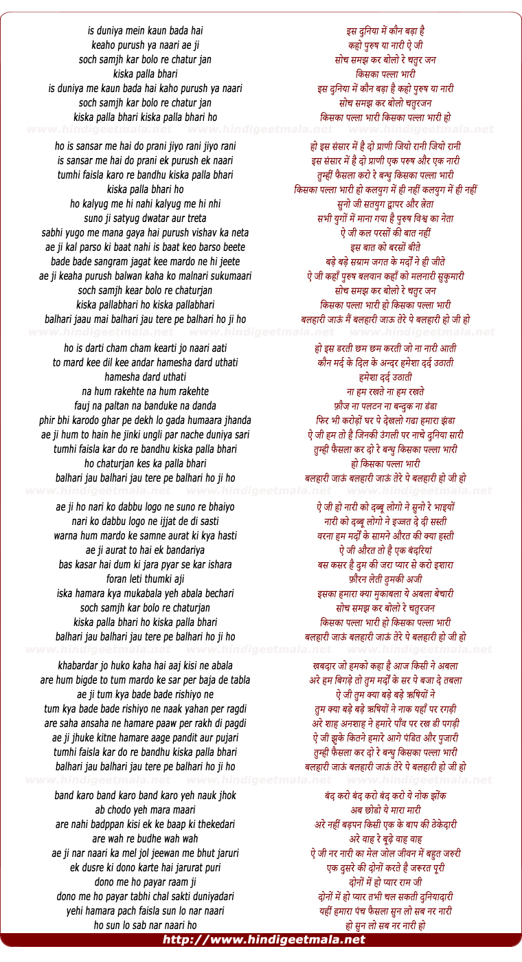lyrics of song Is Duniya Me Kaun Bada Hai