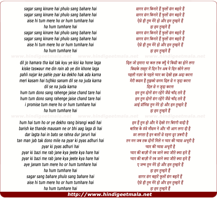 lyrics of song Sagar Sang Kinare Hai Phulo Sang Bahaare Hai