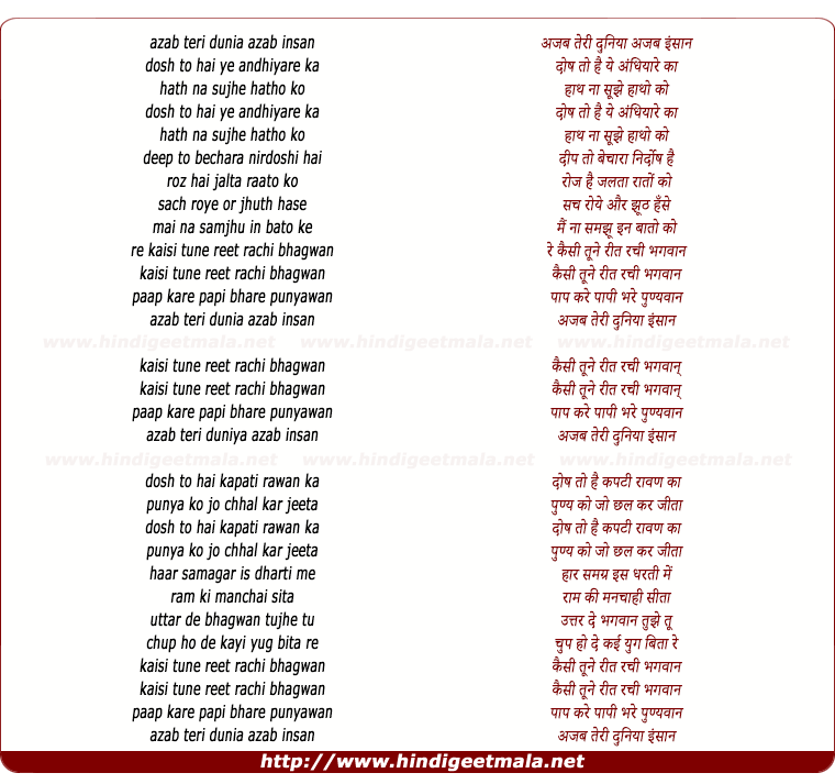 lyrics of song Kaisi Tune Reet Rachi Bhagwan