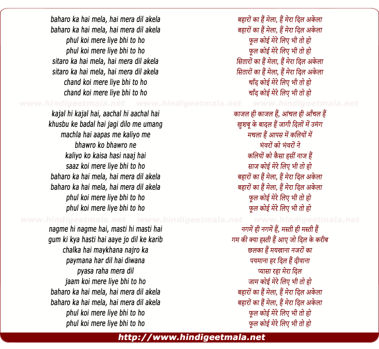 lyrics of song Baharo Ka Hai Mela Hai Mera Dil Akela