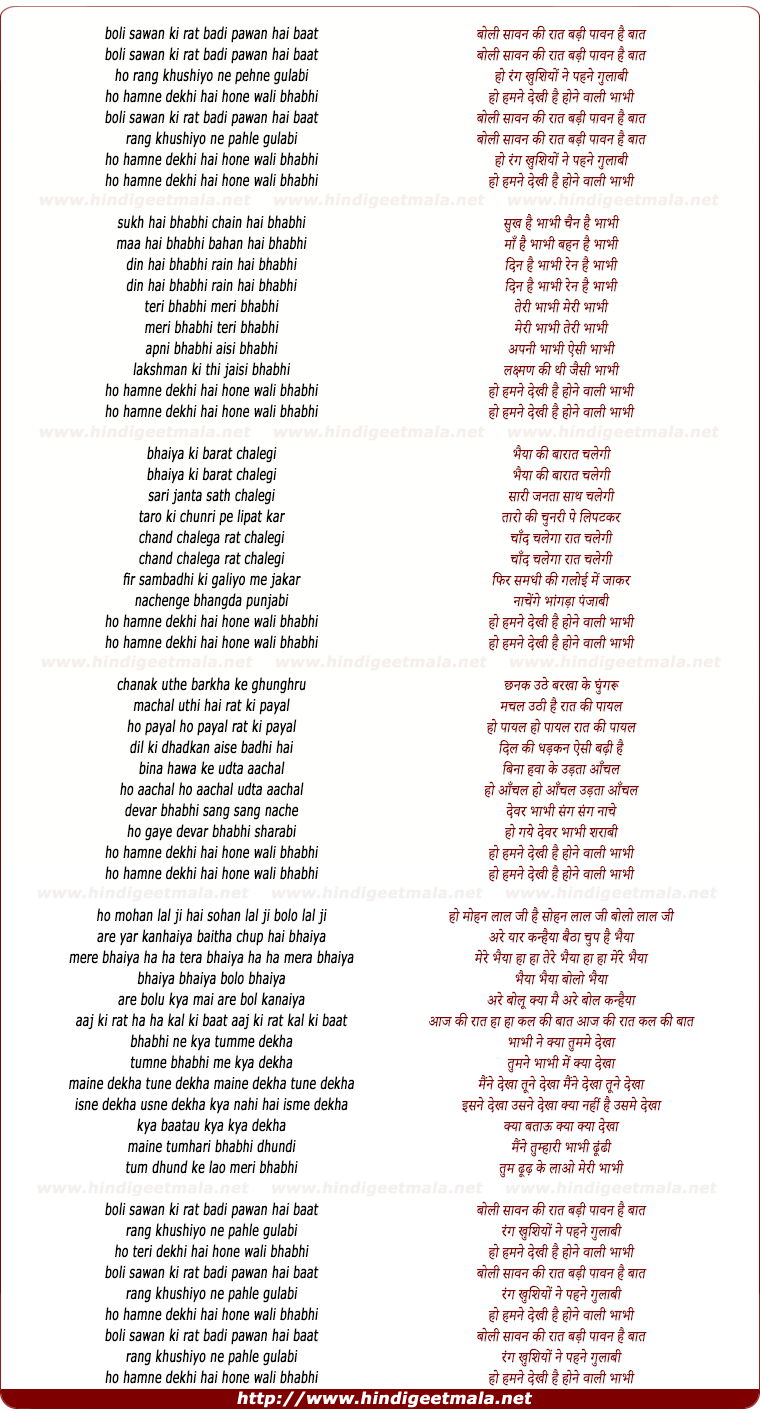 lyrics of song Boli Sawan Ki Raat Badi Paawan Hai Baat