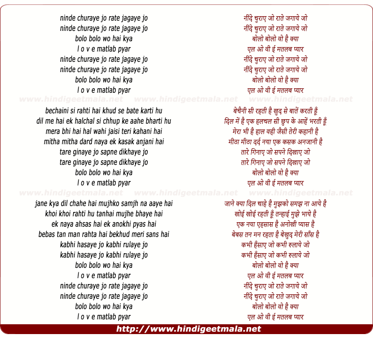 lyrics of song Neende Churaye Jo Raate Jagaye Jo