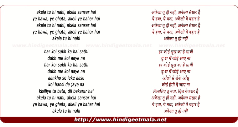 lyrics of song Akela Tu Hi Nahi Akela Sansar Hai