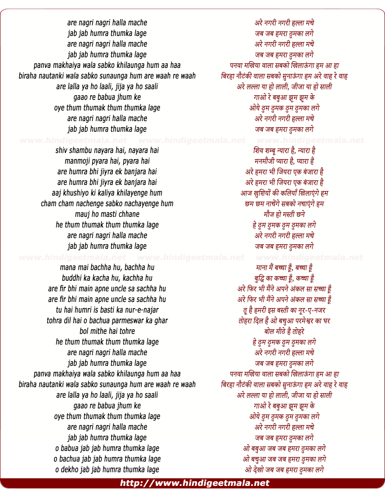 lyrics of song Nagri Nagri Halla Mache