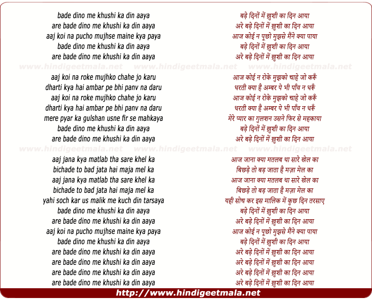 lyrics of song Bade Dino Me Khushi Ka Din Aaya