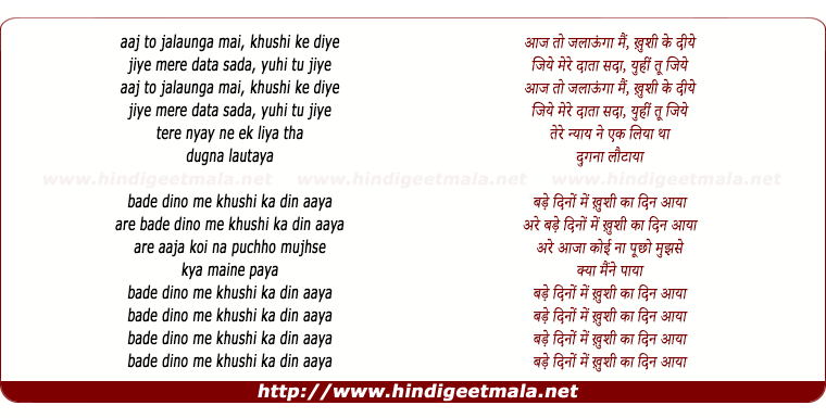 lyrics of song Bade Dino Me Khushi Ka Din Aaya (2)