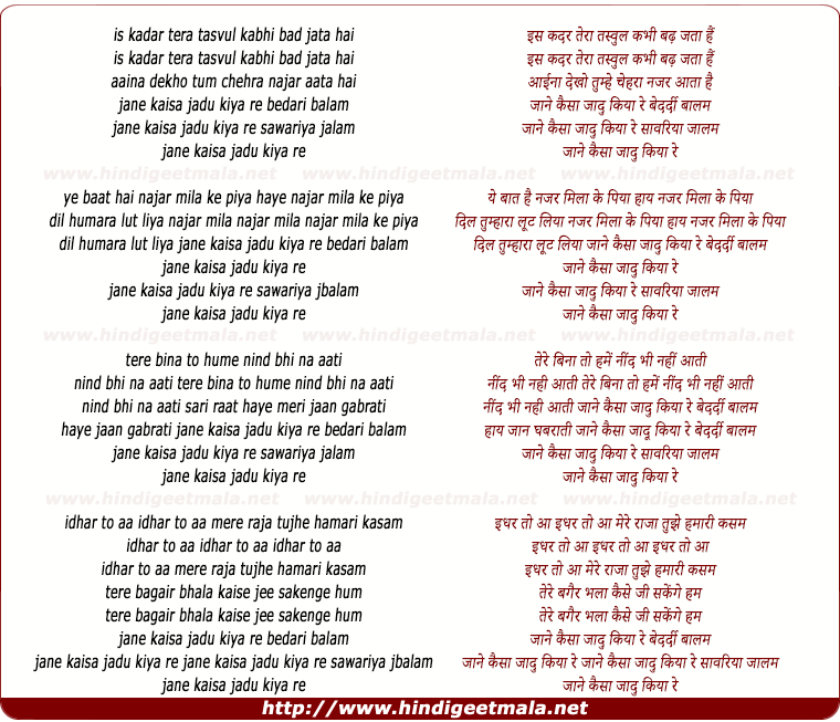 lyrics of song Jane Kaisa Jadu Kiya Re