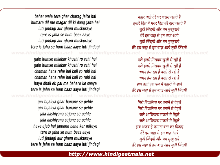 lyrics of song Luti Zindagi Aur Gham Muskuraye