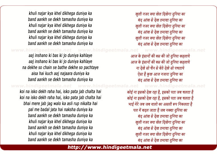 lyrics of song Band Aankh Se Dekh Tamasha Duniya Ka