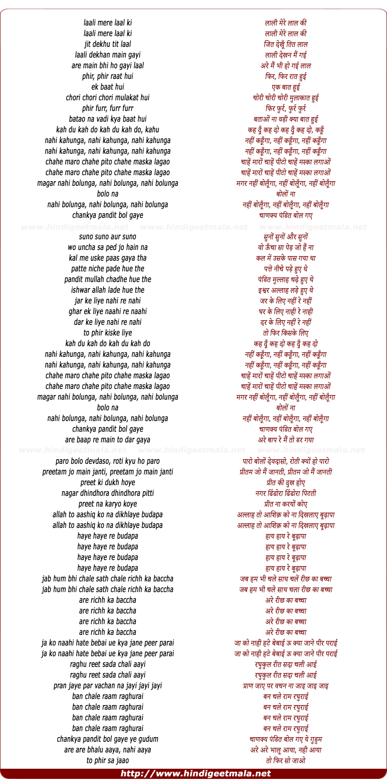lyrics of song Laali Mere Laal Ki