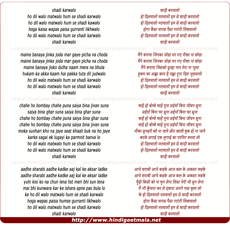 lyrics of song O Dil Walo Matwalo Hum Se Shadi Karwalo