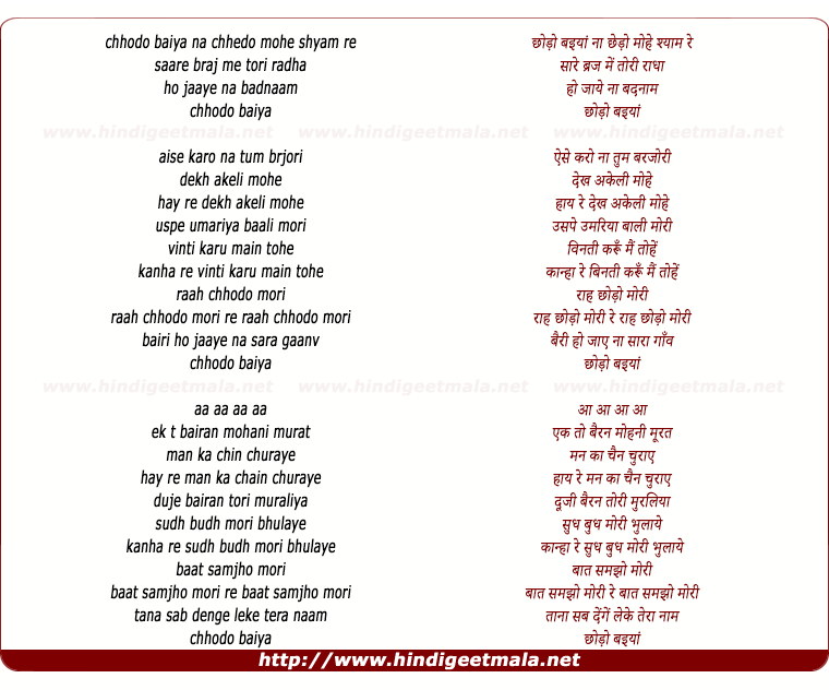 lyrics of song Chhodo Baiyya Na Chhedo Mohe