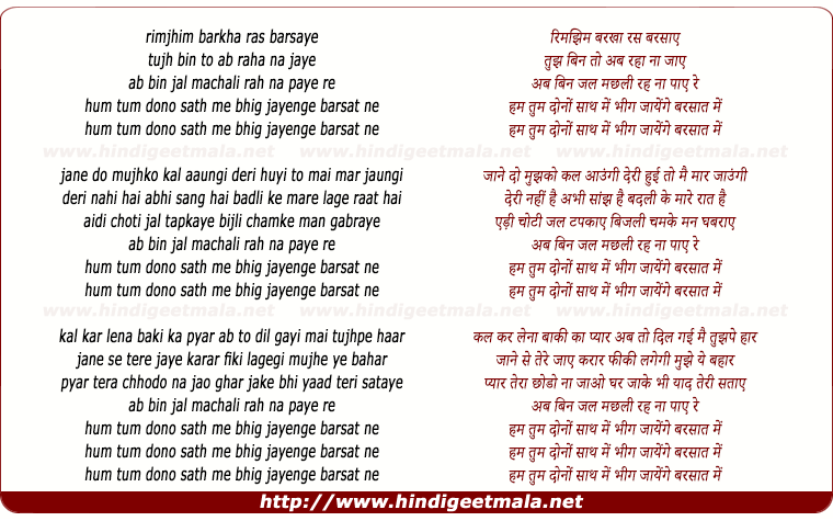 lyrics of song Hum Tum Dono Sath Me Bhig Jayenge Barsaat Me
