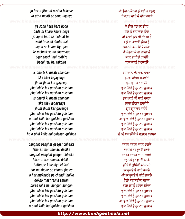 lyrics of song Phul Khile Hai Gulshan Gulshan