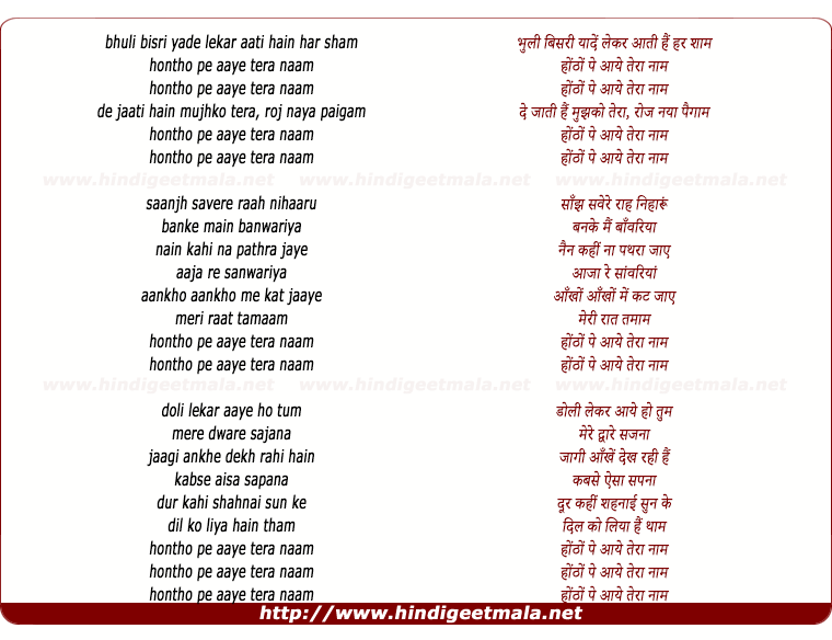 lyrics of song Hontho Pe Aaye Tera Naam