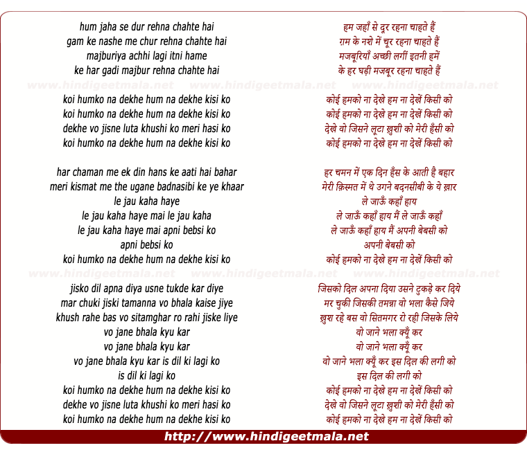 lyrics of song Hum Jaha Se Dur Rehna Chahate Hai