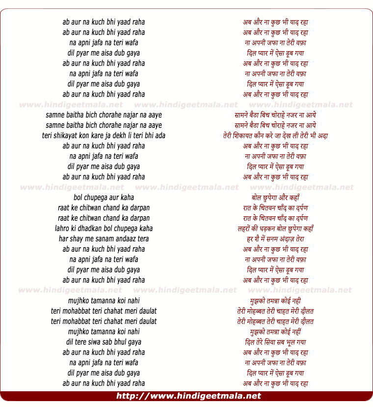 lyrics of song Ab Aur Na Kuch Bhi Yaad Raha