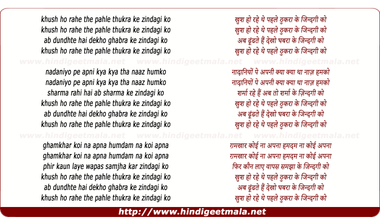 lyrics of song Khush Ho Rahe The Pahle Thukra Ke Jindagi Ko