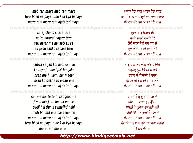 lyrics of song Ajab Teri Maya Tera Bhed Na Paya